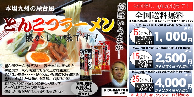 送料無料　棒状ラーメン