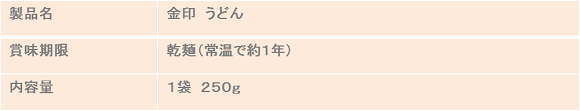 金印 うどん 業務用 保存