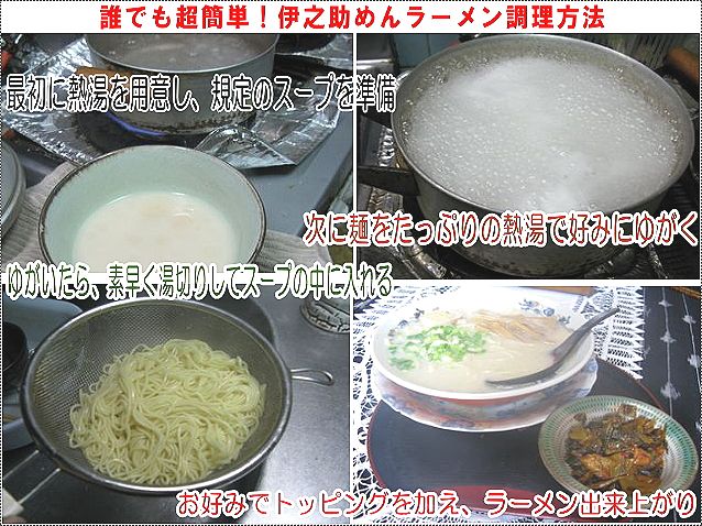 超かんたんラーメン