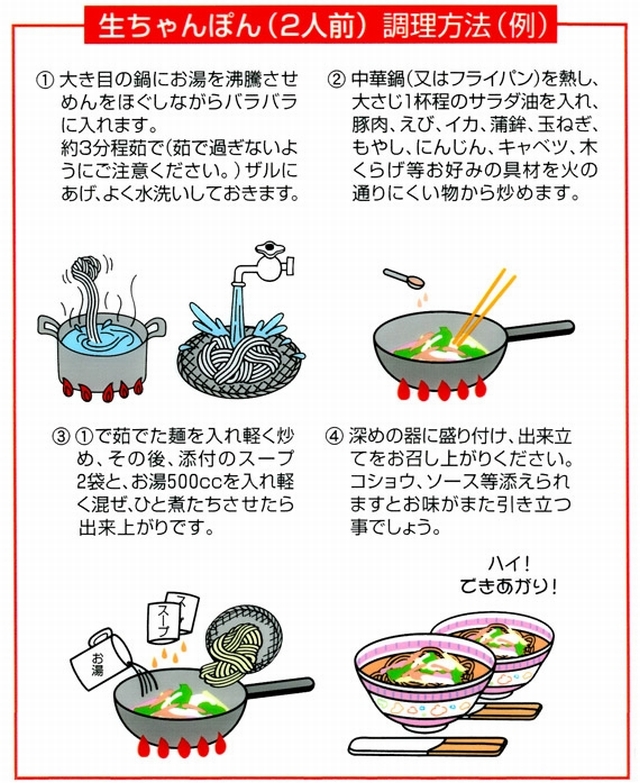 伊之助めん　生ちゃんぽん　国産小麦