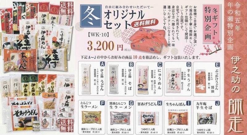 伊之助の師走