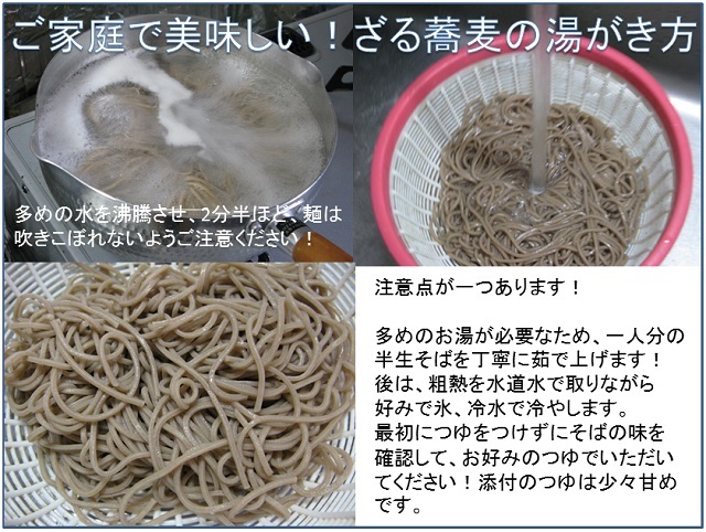 美味清涼生ざるそば 佐賀神埼麺祖 伊之助めん