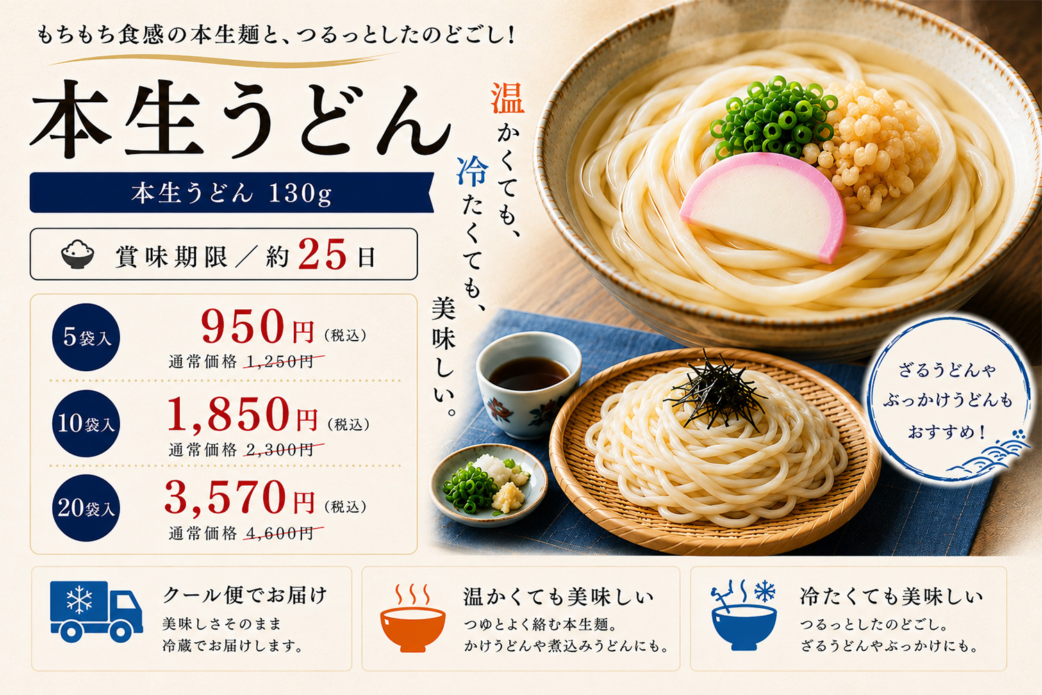 本生うどん