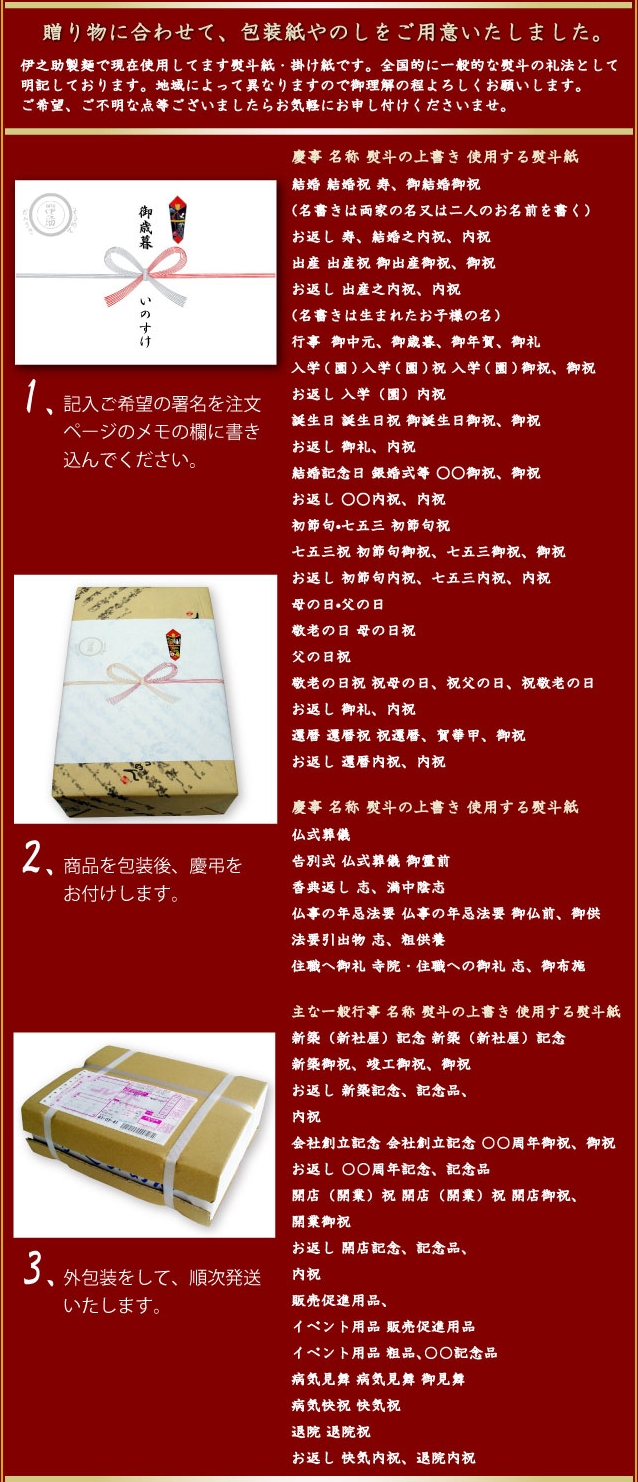 伊之助めん　慶弔用礼法