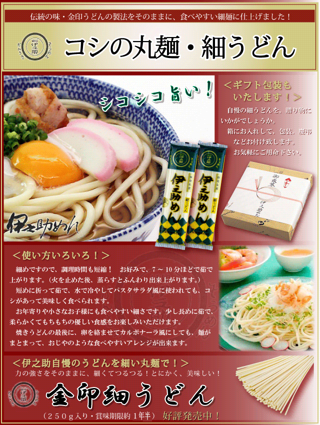 伊之助めん　冷やし納豆細うどん
