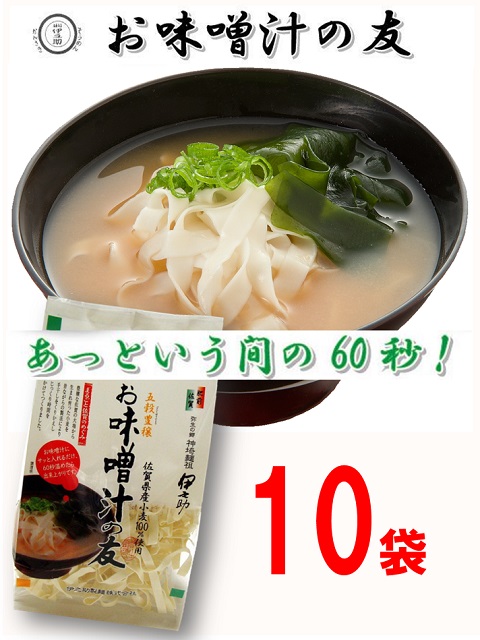 お味噌汁 簡単 うどん 神埼 佐賀県