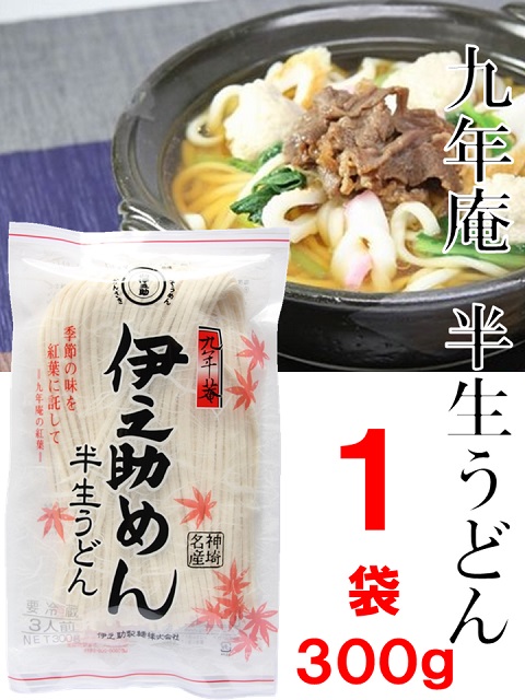 伊之助めん 九年庵生うどん かんざきそうめん