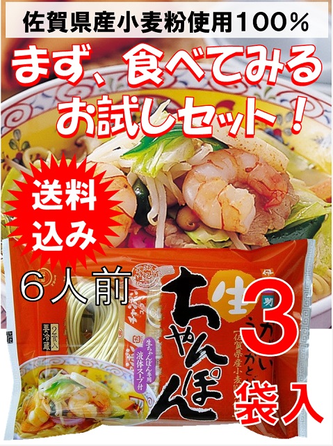 伊之助めん 生ちゃんぽん 国産小麦