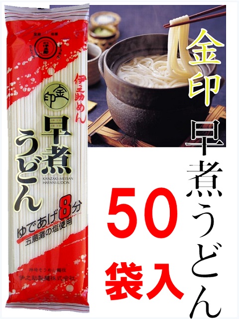 乾麺 うどん 早煮