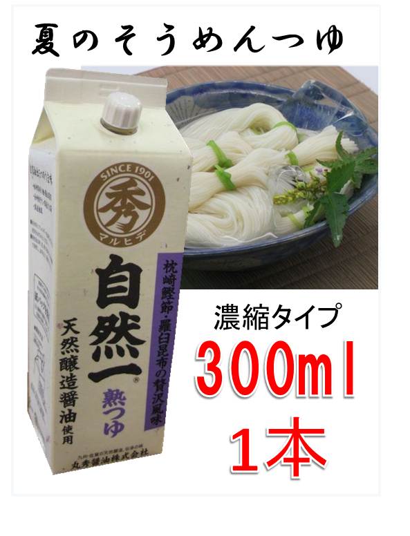 天然醸造 まるひでしょうゆ 自然一熟つゆ