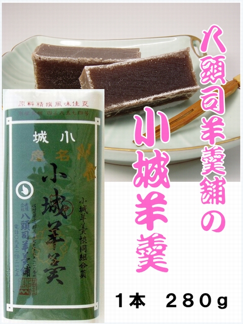 おぎようかん 小城羊羹 あずき 小豆
