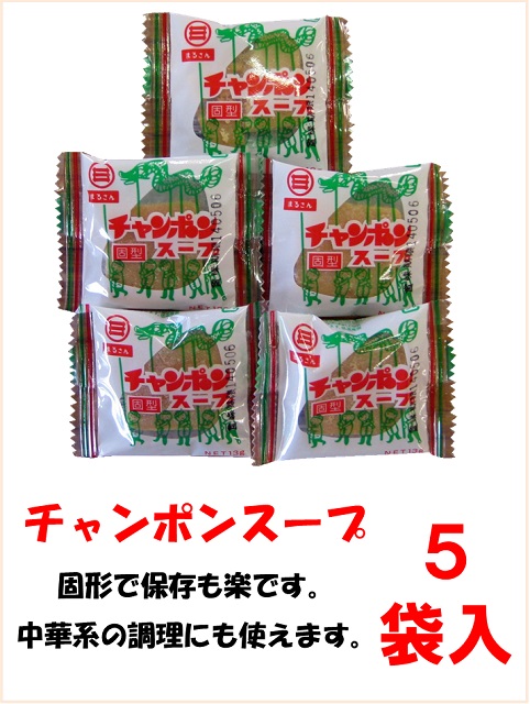 丸三 固形スープ チャンポン