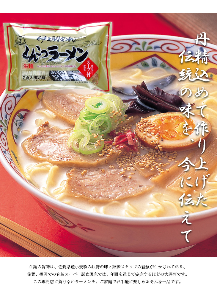 とんこつ生ラーメン 濃縮液体スープ付2人前 276g 8袋