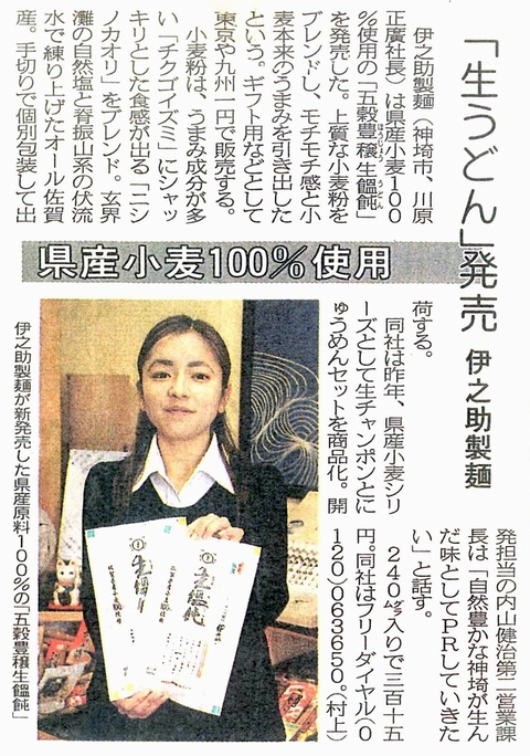 佐賀新聞　西日本新聞に掲載　２００８年１１月